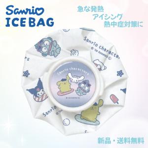 サンリオ 氷嚢 アイスバッグ キッズ 可愛い アイシング 熱中症対策 ひんやり 打撲 捻挫 スポーツ ICEBAG 冷却 氷 サンリオキャラクターズ 112553