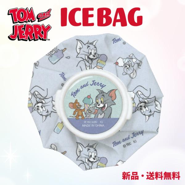 トムとジェリー 氷嚢 アイスバッグ キッズ 可愛い アイシング 熱中症対策 ひんやり 打撲 捻挫 ス...