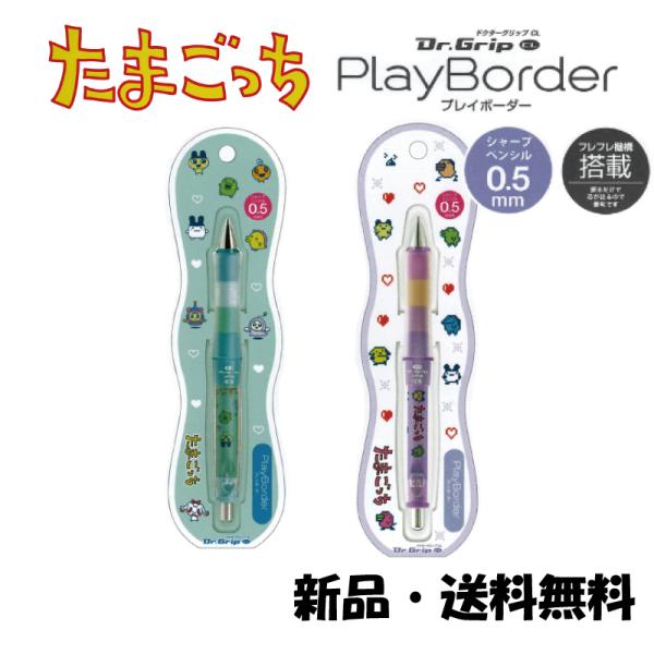 たまごっちプレイボーダーシャープペン ドクターグリップ Dr.Grip CL PlayBorder ...