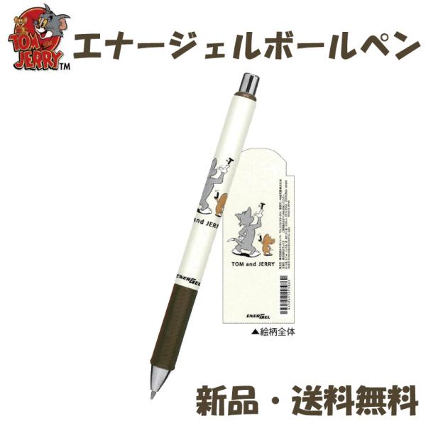 トムとジェリー ボールペン ペン tom and jerry 筆記用具 文具 文房具 ぺんてる 0....