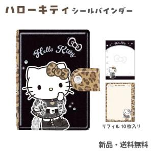 ハローキティ シールバインダー シール手帳 バイ...の商品画像