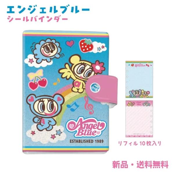エンジェルブルー シールバインダー シール帳 ステッカー バインダー 台紙 交換 推し活 平成 ファ...