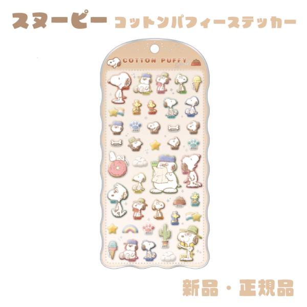 スヌーピー ステッカー シール ピーナッツ コットン クラックス 正規品 立体 3D 可愛い PEA...