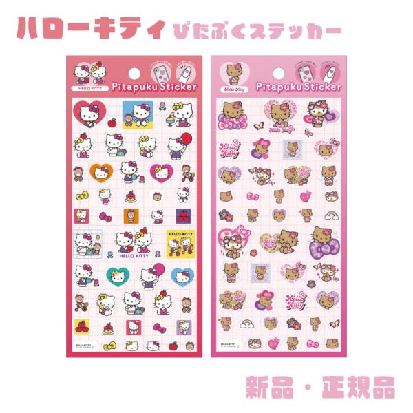 ハローキティ ステッカー シール サンリオ 日焼け 交換 収集 コレクション キティちゃん クラック...