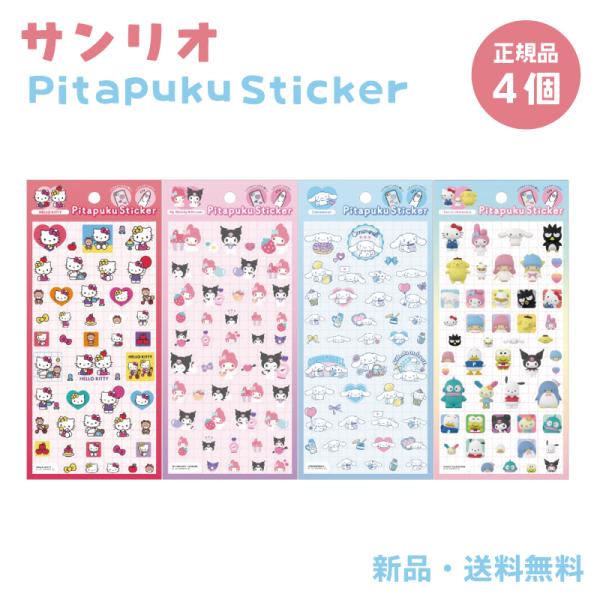 サンリオ ハローキティ マイメロディ クロミ ステッカー シール ネイルシール デコ クラックス S...