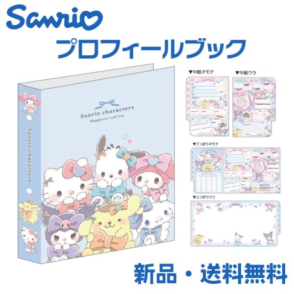 プロフィールブック プロフィール帳 プロフ帳 プロ帳 平成 寄せ書き 質問帳 自己紹介 お友達 バイ...
