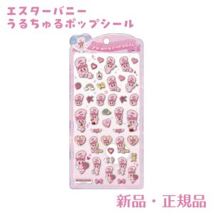 新作 うるちゅるポップシール ステッカー シール サンリオ うるちゅる