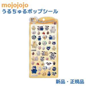 mojojojo うるちゅるポップシール ステッ...の商品画像