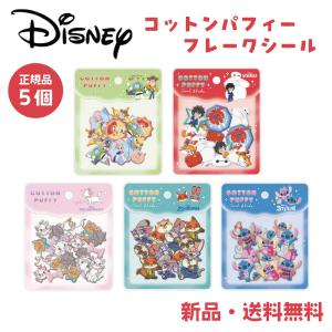 コットンパフィーシール8シートセット　ベイマックス　ズートピア　ドラえもん ディズニー ステッカー シール コットンパフィー シル活 シール帳 正規
