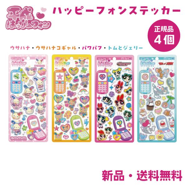 平成ハッピーフォンステッカー シール ステッカー ガラケー 平成レトロ ウサハナ コギャル ポップギ...