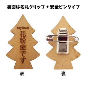 花粉症バッジ バッジ 花粉症マーク 名札 クリ...の詳細画像1