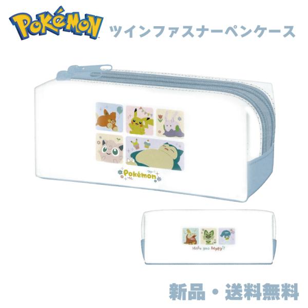 ポケモン ペンケース 筆箱 ふでばこ 筆入れ ペンポーチ 文房具 二部屋 大容量 軽量 ポケットモン...