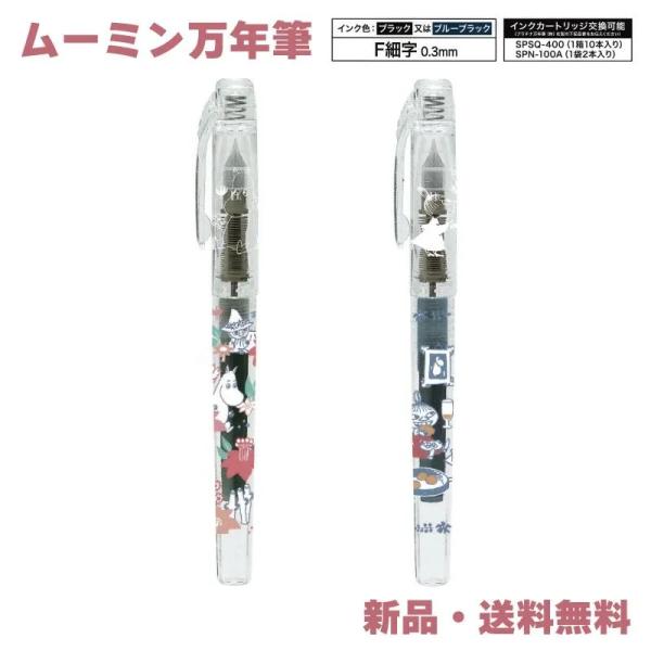 ムーミン リトルミイ 万年筆 ペン 筆記用具 プラチナ万年筆 F細字 0.3mm MOOMIN スナ...