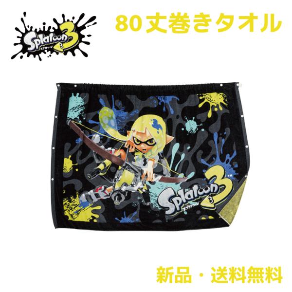 スプラトゥーン3 タオル 巻きタオル プール お風呂 着替え 任天堂 ゲーム switch スプラ ...