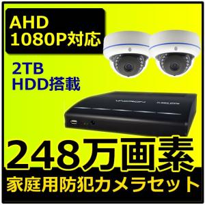 防犯カメラ 録画 家庭用 ドーム型 防犯カメラ セット Dvr Hdc08hd 2台セット の最安値 価格比較 送料無料検索 Yahoo ショッピング