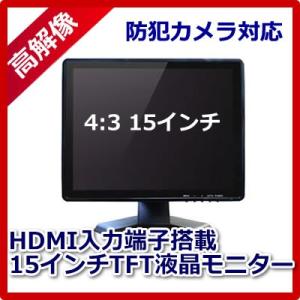 15インチ　液晶ディスプレイ　監視 モニター　HDMI対応　CK-MNT150T