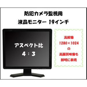 防犯カメラ 監視用 液晶モニター 19型 防犯カメラ監視用 液晶モニター 19インチ CK-MNT1...