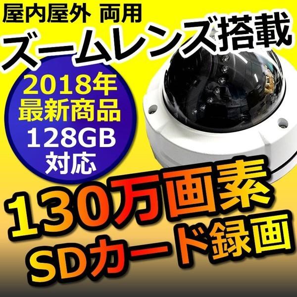 防犯カメラ ドーム型 監視カメラ 防水 SDカード録画 屋外 赤外線 バリフォーカルレンズ  画角調...