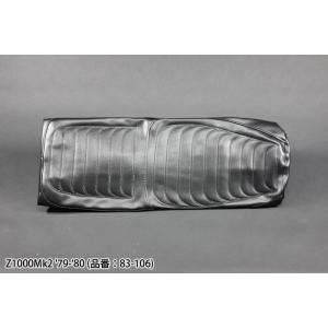 PMC 79-80 Z1000MK2 STDタイプ シートレザー