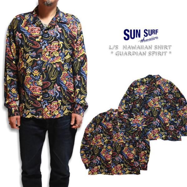 SUN SURF サンサーフ アロハシャツ 長袖 GUARDIAN SPIRIT 龍神 レーヨン ブ...