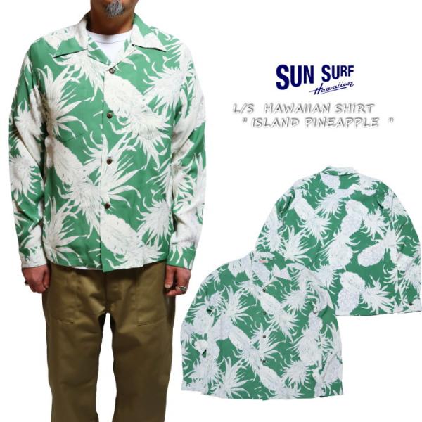 SUN SURF サンサーフ アロハシャツ 長袖 ISLAND PINEAPPLE レーヨン グリー...