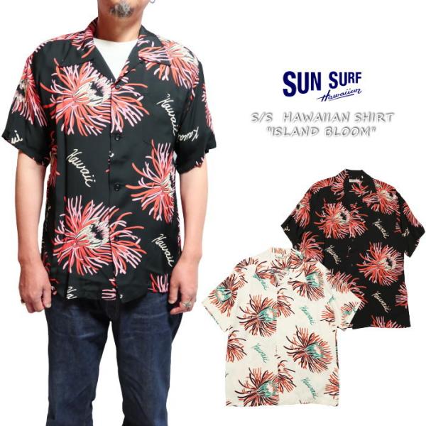 SUN SURF サンサーフ アロハシャツ ISLAND BLOOM レーヨン ハワイアンシャツ 半...