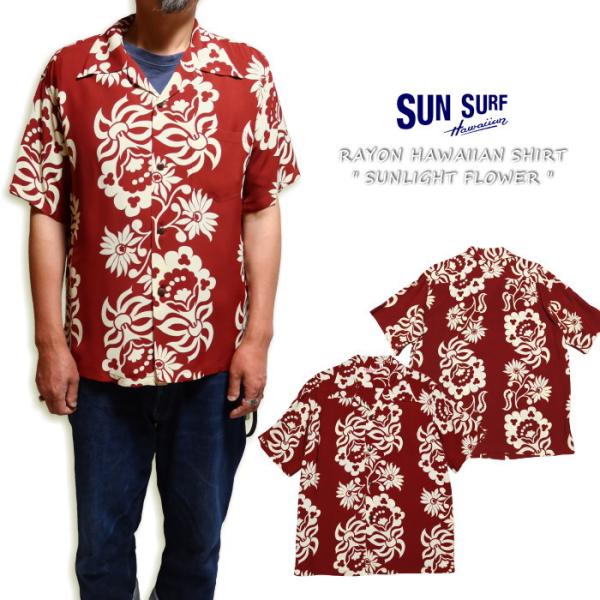 SUN SURF サンサーフ アロハシャツ レーヨン SUNLIGHT FLOWER 半袖 ハワイア...