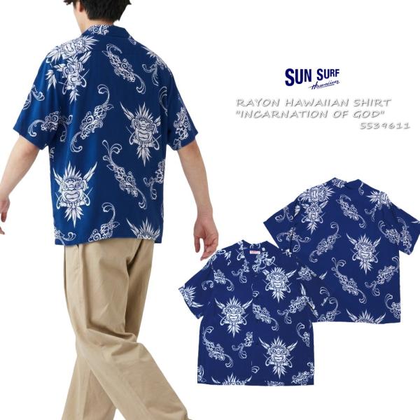 SUN SURF サンサーフ アロハシャツ INCARNATION OF GOD半袖 ハワイアンシャ...