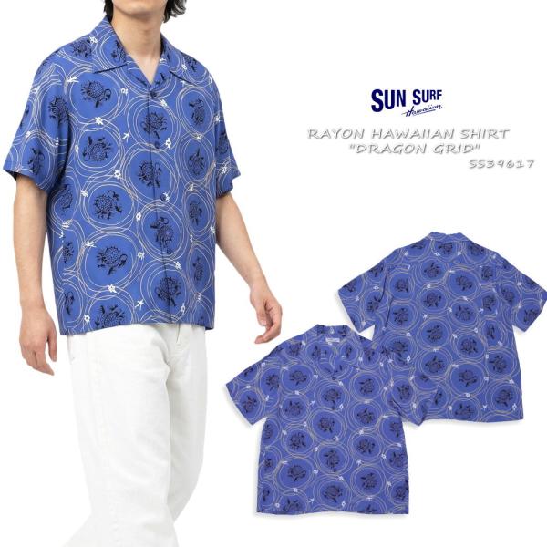 SUN SURF サンサーフ アロハシャツ DRAGON GRID 半袖 ハワイアンシャツ 日本製 ...