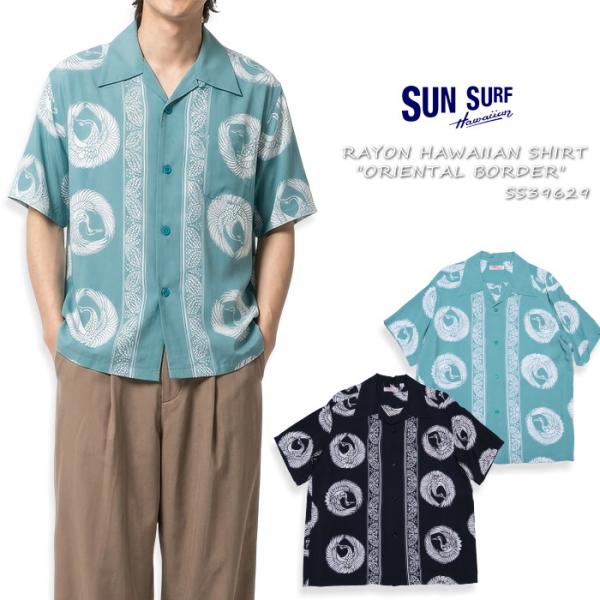 SUN SURF サンサーフ アロハシャツ ORIENTAL BORDER 鶴 半袖 レーヨンハワイ...