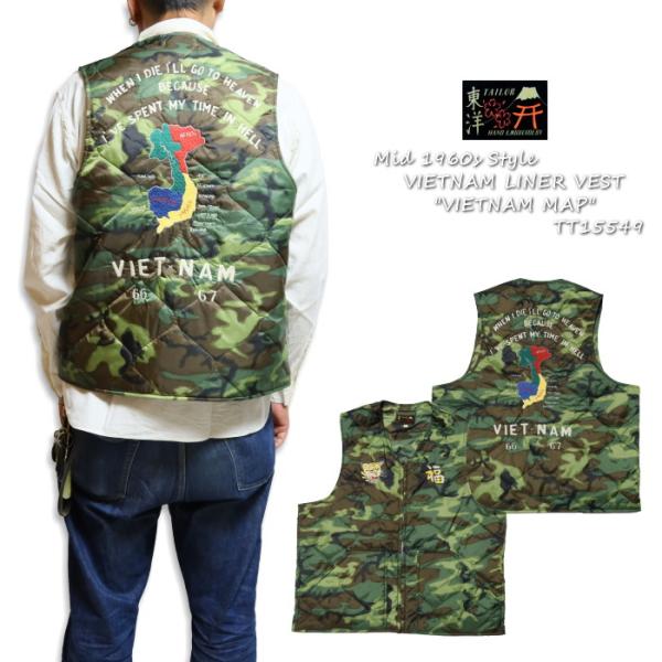 TAILOR TOYO テーラー東洋 ベトナムライナーベスト ベトナムマップ TT15549 カモフ...