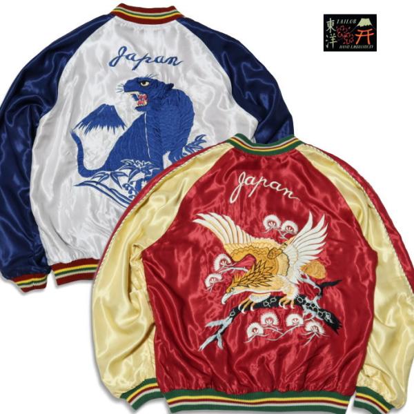 テーラー東洋 スカジャン EAGLE×BLUE TIGER 鷲 青虎 TAILOR TOYO リバー...