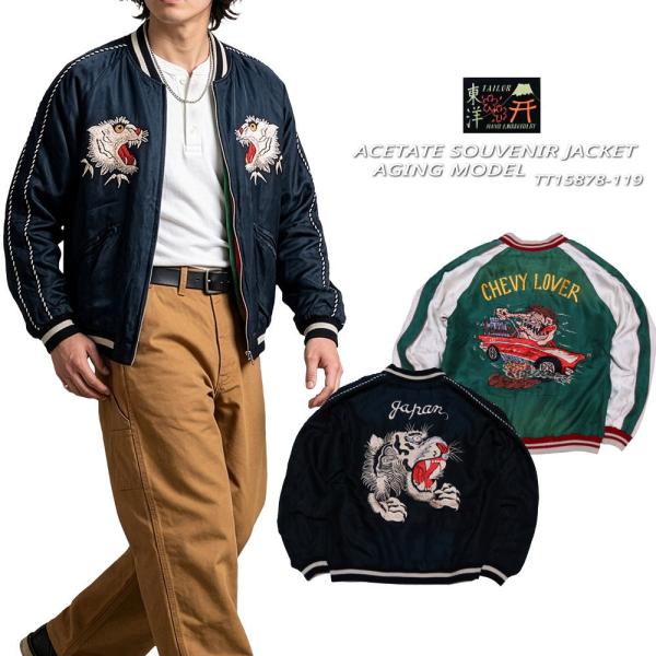 TAILOR TOYO テーラー東洋 スカジャン TIGER HEAD×CHEVY LOVER エイ...