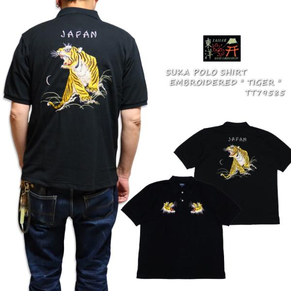 TAILOR TOYO テーラー東洋 スカポロシャツ TIGER 刺繍 虎 TT79585 ブラック