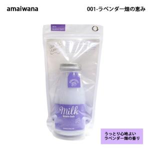 amaiwanna アマイワナ ミルクバブルバス 6colors (089-01) AW14Z｜headfoot