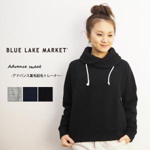 BLUE LAKE MARKET ブルーレイクマーケット アドバンス裏毛起毛トレーナー B-313033｜headfoot