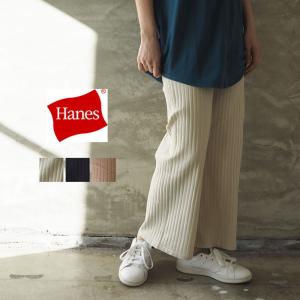 Hanes ヘインズ パンツ レディース ワイドパンツ HW9-R322 レディース リブパンツ リブ ストレッチ 9分丈 10分丈｜headfoot