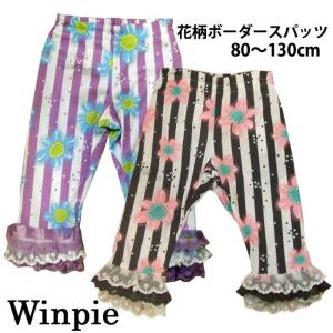 『メール便可』 Winpie ウィンピー 花柄ボーダースパッツ 2colors (N27187) SS14KB｜headfoot