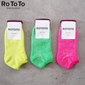 ロトト ソックス 靴下 RoToTo WASHI PILE SHORT SOCKS NEON R1354 くつ下 メンズ レディース くるぶし丈 和紙 パイル ショート 日本製｜headfoot