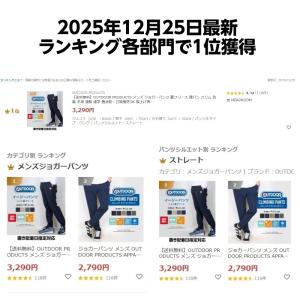 OUTDOOR PRODUCTS メンズ ジョ...の詳細画像1