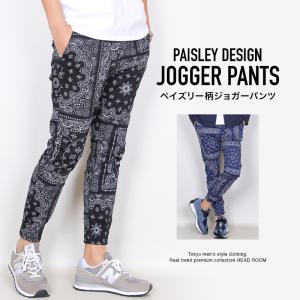 ジョガーパンツ  メンズ ペイズリー バンダナ柄 スリム アンクル丈 イージーパンツ スリム 細目