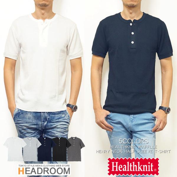 ヘルスニット Healthknit メンズ 半袖 サーマル ヘンリーネック Tシャツ カットソー ワ...