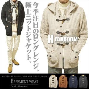 ダッフルコート メンズ 鍵編み ケーブル ニット ロング ダッフル カーディガン ジャケット セーター フィッシャーマン