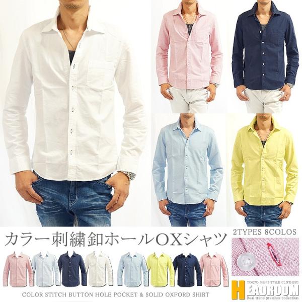 白 無地 シャツ カジュアルシャツ メンズ 白シャツ 訳有り オックスフォードシャツ カラーステッチ...