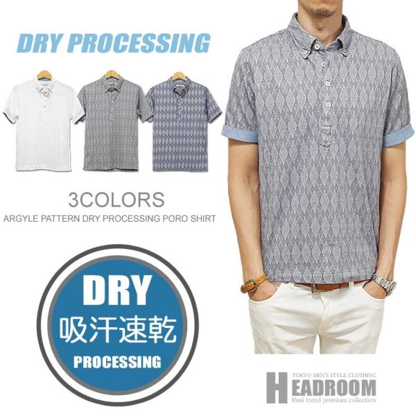 ポロシャツ メンズ 半袖 ビズポロ 吸汗速乾 アーガイル ボタンダウン DRY 鹿の子 ポロ