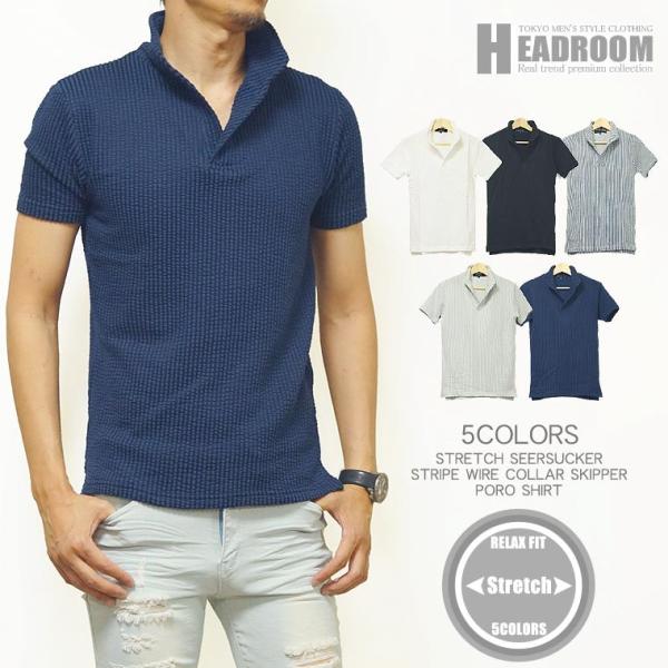 ポロシャツ メンズ 半袖 ストレッチ 伸縮 シアサッカー スキッパー ワイヤー襟 ポロ セットアップ...