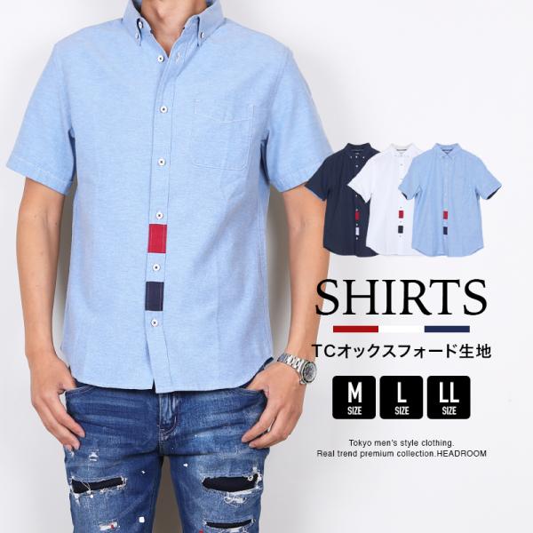 シャツ メンズ カジュアルシャツ 半袖 T/Cオックス 前立てトリコデザイン ボタンダウン 無地 ゴ...