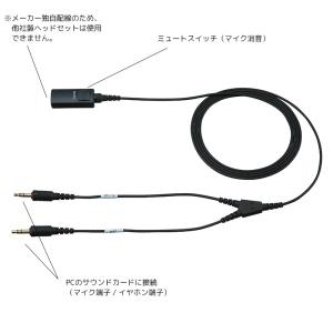 enterprise（エンタープライズ）製 ヘッドセット接続 / PC接続コード（M8）