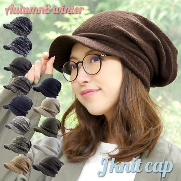 ニット帽 帽子 レディース 帽子 メンズ  冬の定番 つば付き帽子 耳まで隠れるJ ニットキャップ ...