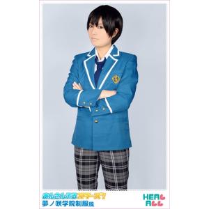 あんさんぶるスターズ! 夢ノ咲学院制服風　コスプレ衣装｜healall